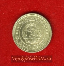 20 стотинок 1962 года Болгария